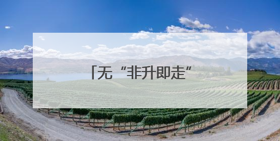 无“非升即走”、百万高薪诚聘！湖北赴南京引才活动这个展台火了