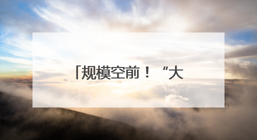 规模空前！“大量美国军机正穿越大西洋”，俄罗斯紧急从伊朗撤侨